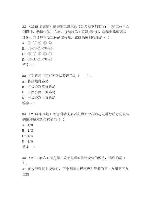 2023年国家二级建筑师考试王牌题库带答案（满分必刷）