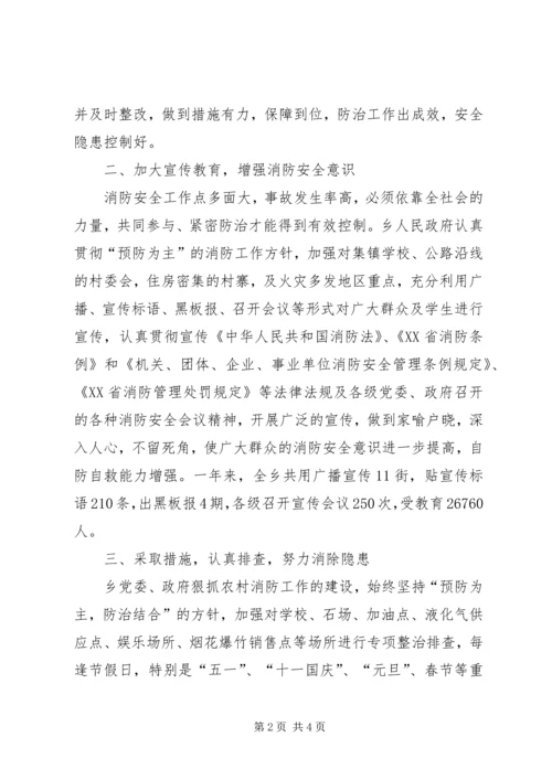 乡镇消防安全工作总结.docx