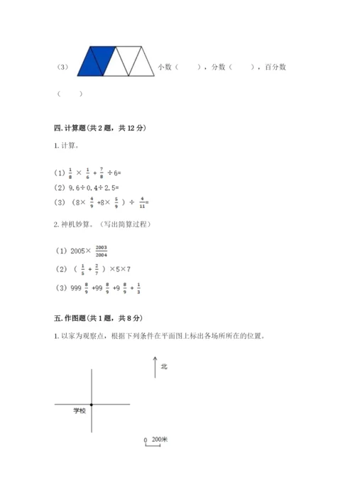 小学六年级上册数学期末测试卷及答案【名校卷】.docx