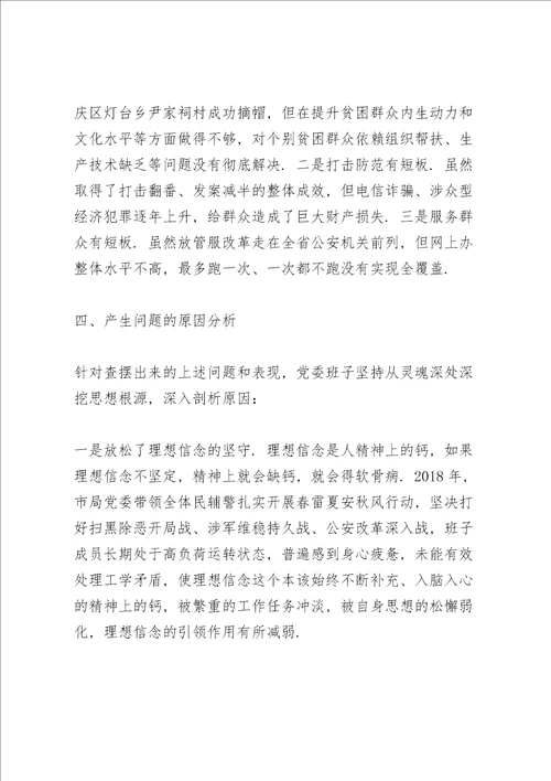 党委班子成员专题民主生活会对照检查材料五个带头