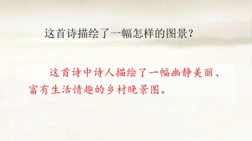 1.古诗三首：村晚   课件