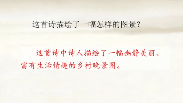 1.古诗三首：村晚   课件