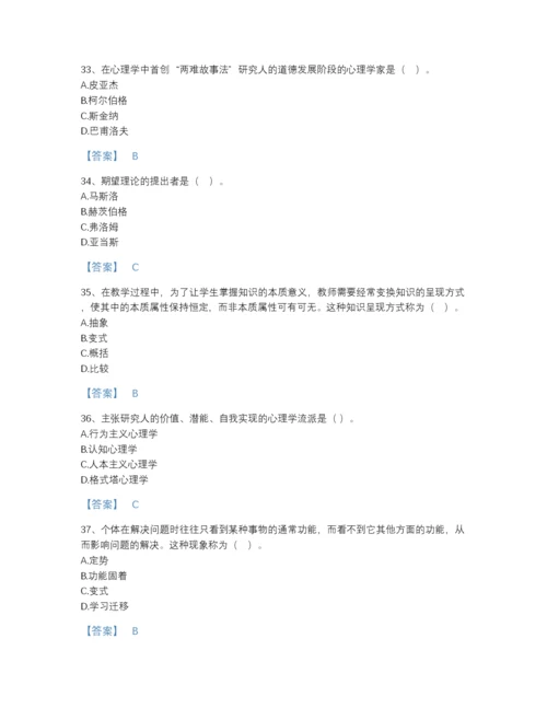 2022年中国高校教师资格证之高等教育心理学模考题型题库带解析答案.docx