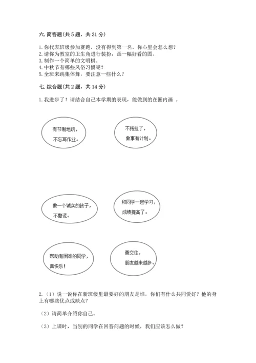 最新部编版二年级上册道德与法治 期中测试卷及参考答案（实用）.docx