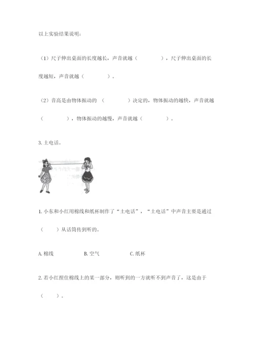 教科版 科学四年级上册第一单元声音测试卷含完整答案【名师系列】.docx