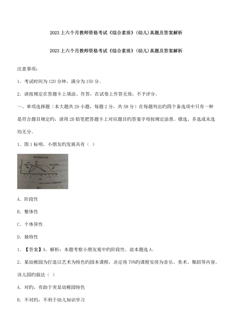 2023年精品上半年教师资格考试综合素质幼儿真题及答案解析.docx