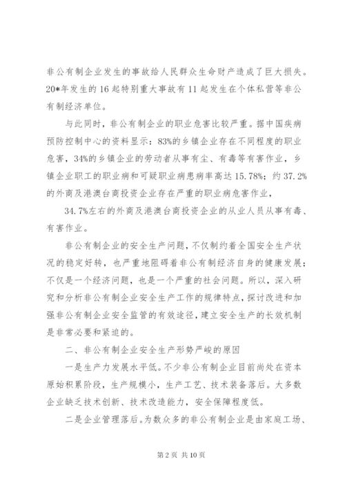 企业安全监管改进方案.docx