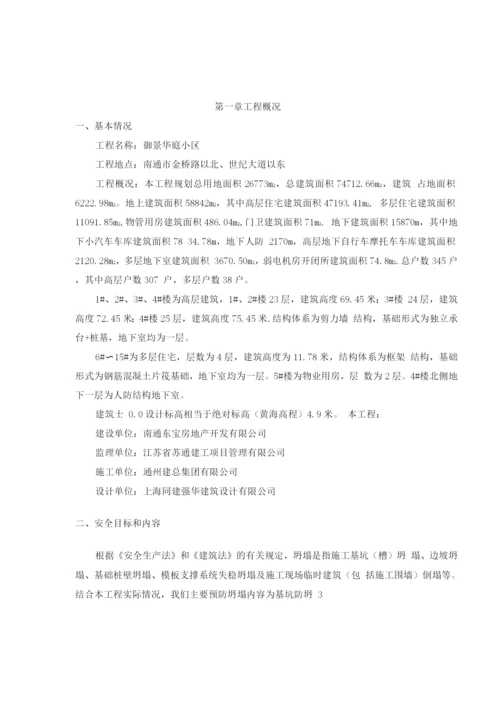 防坍塌施工方案(改).docx