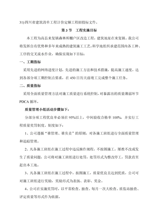 某棚户区改造工程施工组织设计.docx