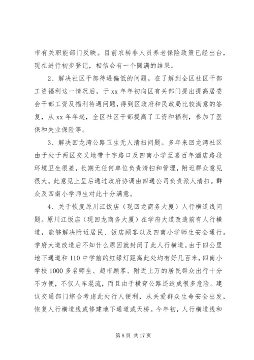 人大工作评议的意见范文.docx