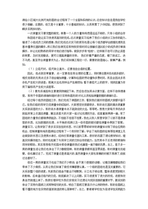 道路勘测实习报告合集9篇