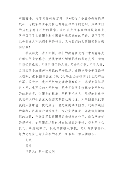 初中入团志愿书800字范文大全.docx