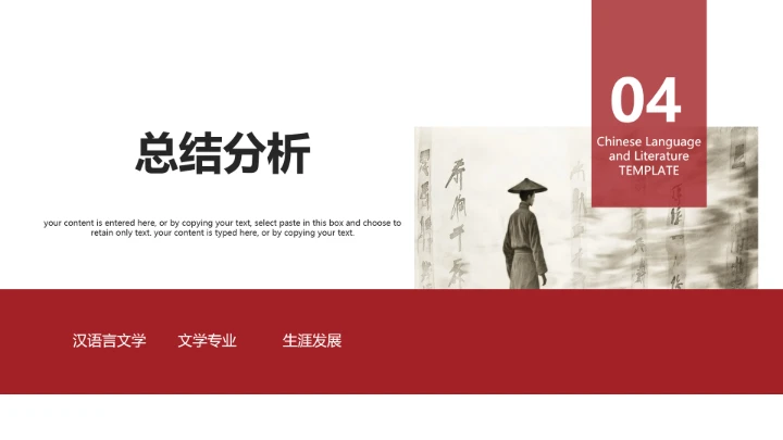 红色汉语言文学专业大学生职业生涯规划发展展示PPT模版