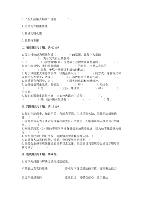 部编版五年级上册道德与法治期中测试卷（全优）.docx
