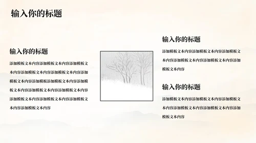 黄色水墨古典古风中国风山水国学课件通用PPT模板