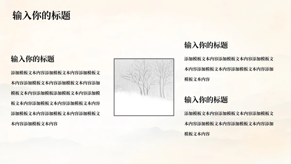 黄色水墨古典古风中国风山水国学课件通用PPT模板