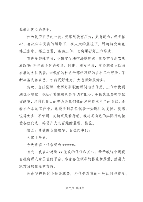 副职任职表态发言稿范文五篇.docx