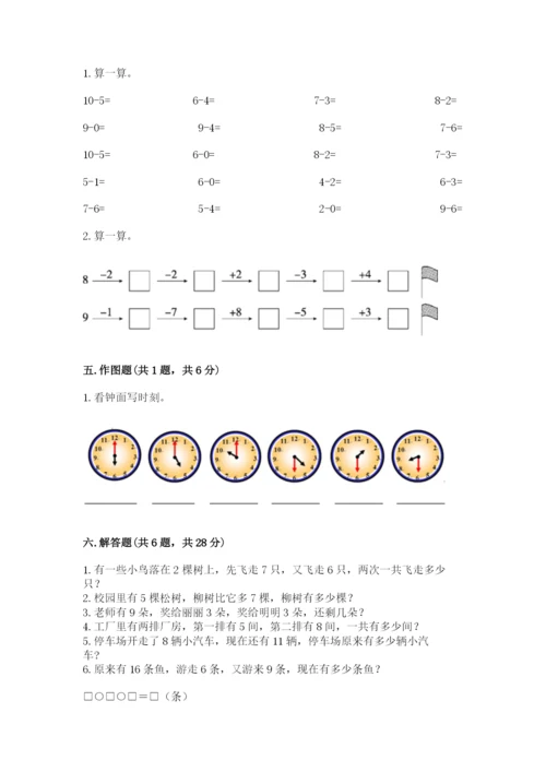 小学数学一年级上册期末测试卷【夺分金卷】.docx