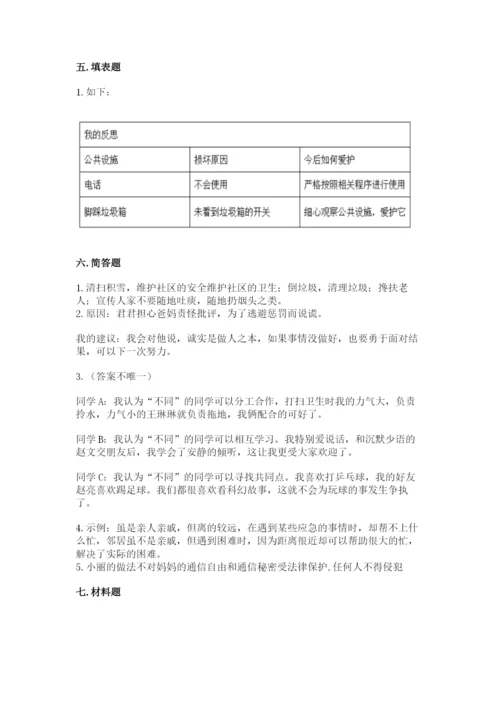 部编版道德与法治三年级下册期末测试卷及完整答案（考点梳理）.docx