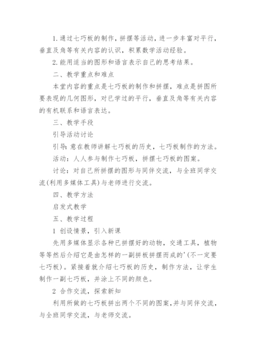 《七巧板》教案.docx