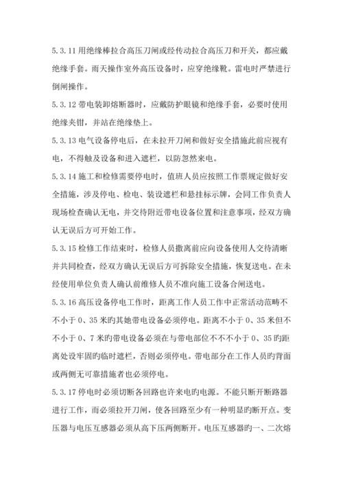 工厂维修电工安全操作专题规程修订版.docx