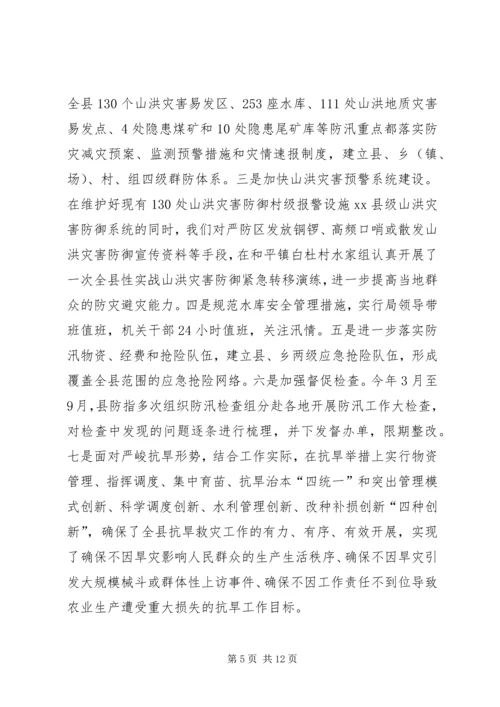 县水利局工作报告材料 (2).docx