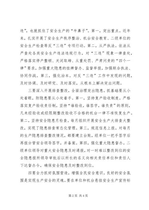 学习新安全法心得体会 (4).docx