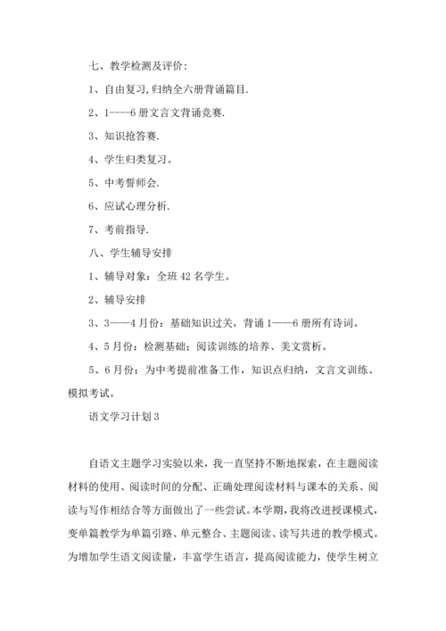 语文学习计划 (2).docx