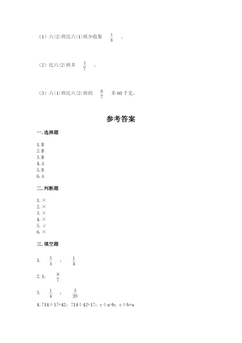 冀教版五年级下册数学第六单元 分数除法 测试卷（突破训练）word版.docx