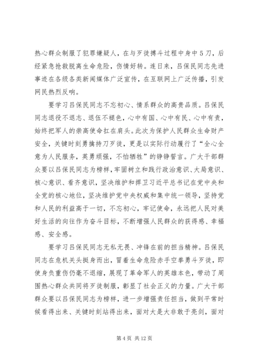 学习吕保民事迹心得体会7篇.docx