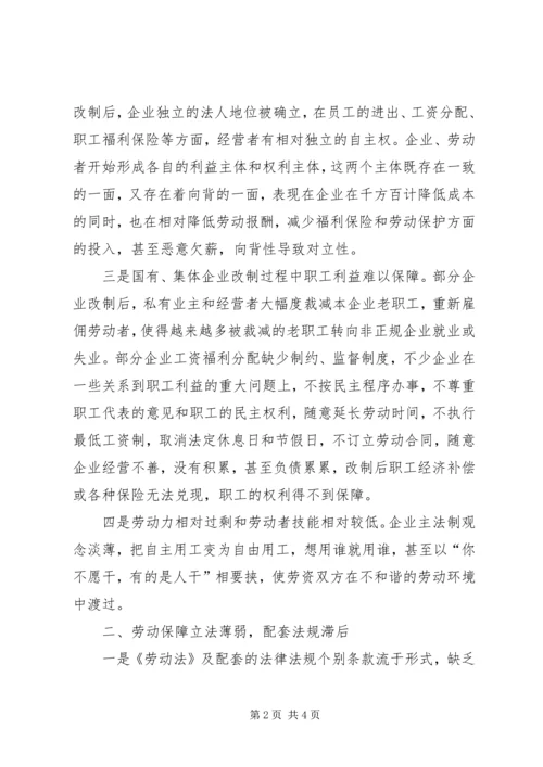 六措并举构建劳动和谐（人事劳动和社会保障局） (2).docx