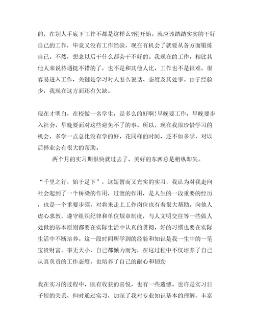 翻译实习报告范文字