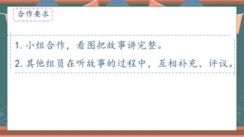 【核心素养】部编版语文一年级下册-口语交际：听故事，讲故事（课件）