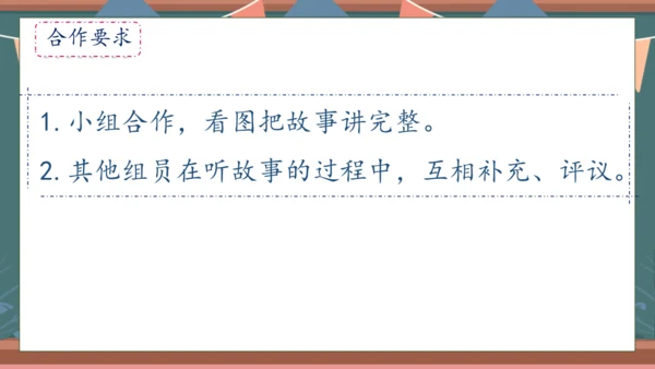 【核心素养】部编版语文一年级下册-口语交际：听故事，讲故事（课件）