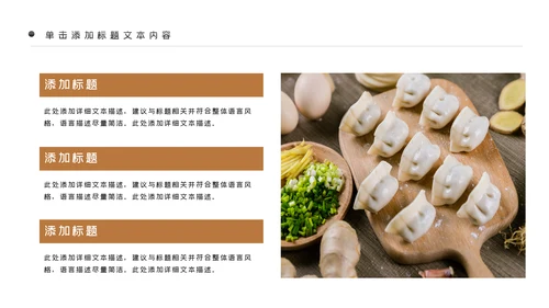 中国传统美食饺子ppt动态模板