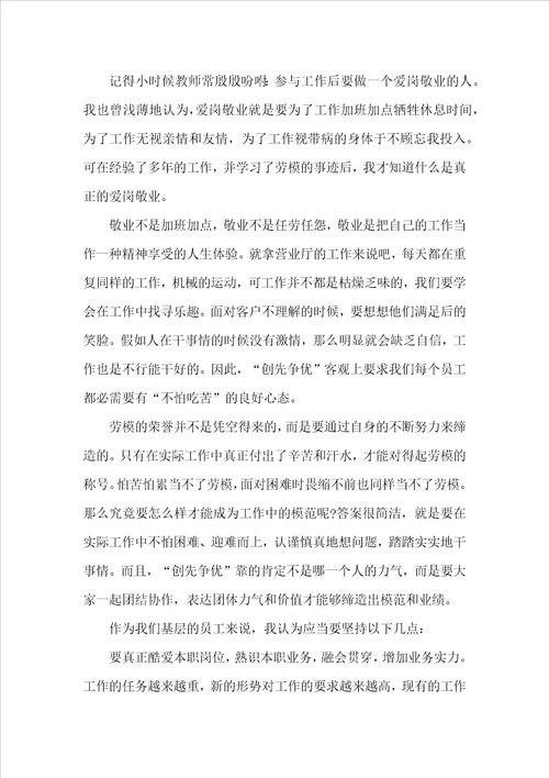 弘扬劳模精神学习心得体会