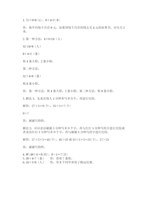 人教版二年级下册数学第三单元 图形的运动（二） 测试卷（word）.docx