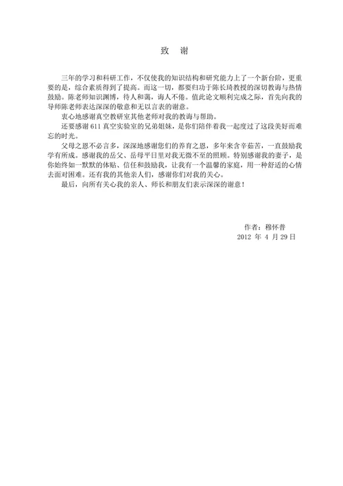 磁控溅射旋转圆柱阴极靶关键技术的研究与结构设计