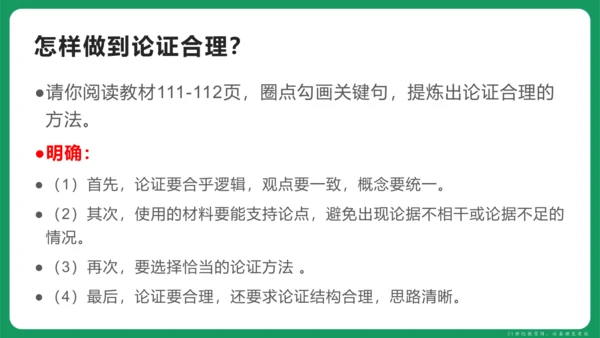 统编版语文九年级上册第二单元 写作 观点要明确 课件(共46张PPT)