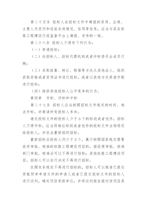 工程建设项目施工招标投标办法.docx