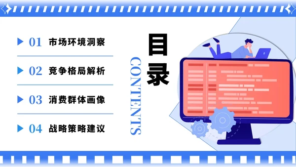蓝色卡通风行业市场分析报告PPT模板