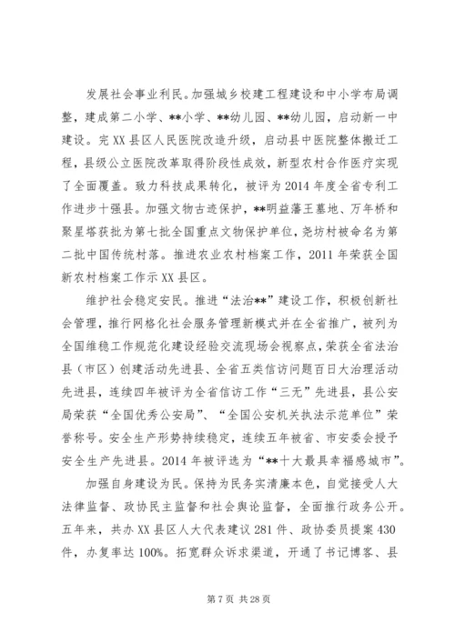 县政府工作报告范文 (6).docx