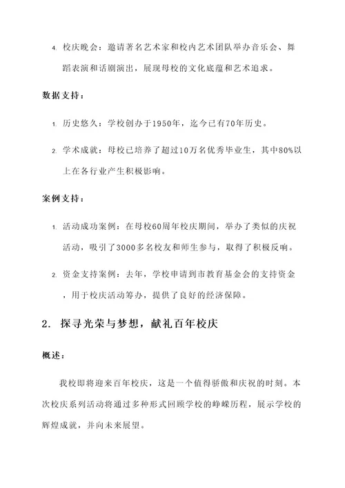 校庆系列标题创意设计方案