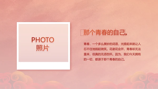 红色党支部党员风采展示作总结PPT