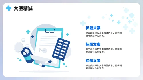 蓝色简约扁平风医疗行业中国医师节PPT模板