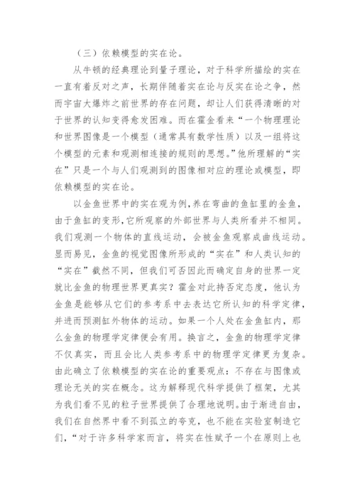 标准模型哲学之思论文.docx