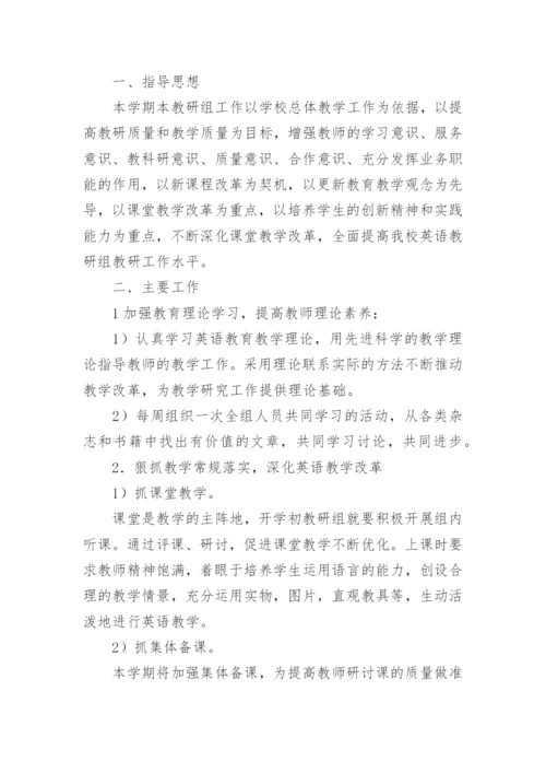 小学教研工作计划_56.docx