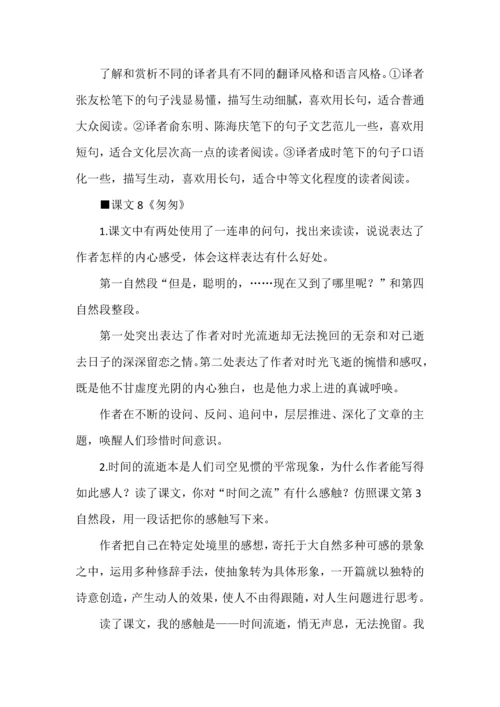 语文六年级下册课后习题参考答案.docx