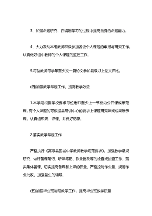 期中学物理组工作计划范文.docx