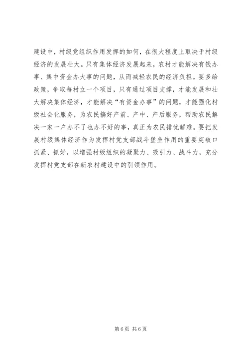 村级党组织能力建设的存在问题与思考 (4).docx